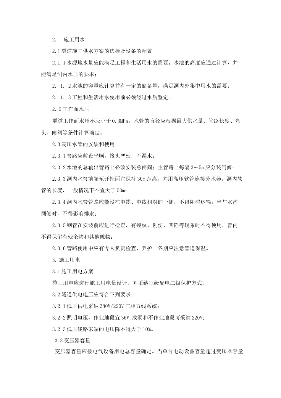 台阶法施工工艺_第3页