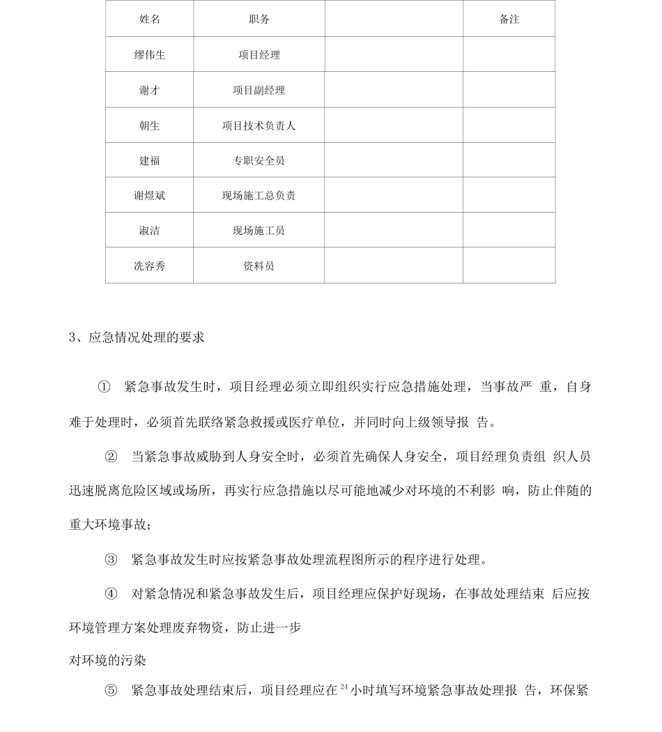 台风雨季安全施工措施_第3页