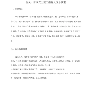 台风雨季安全施工措施