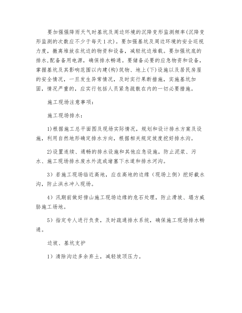 台风来临工地安全防范措施_第3页