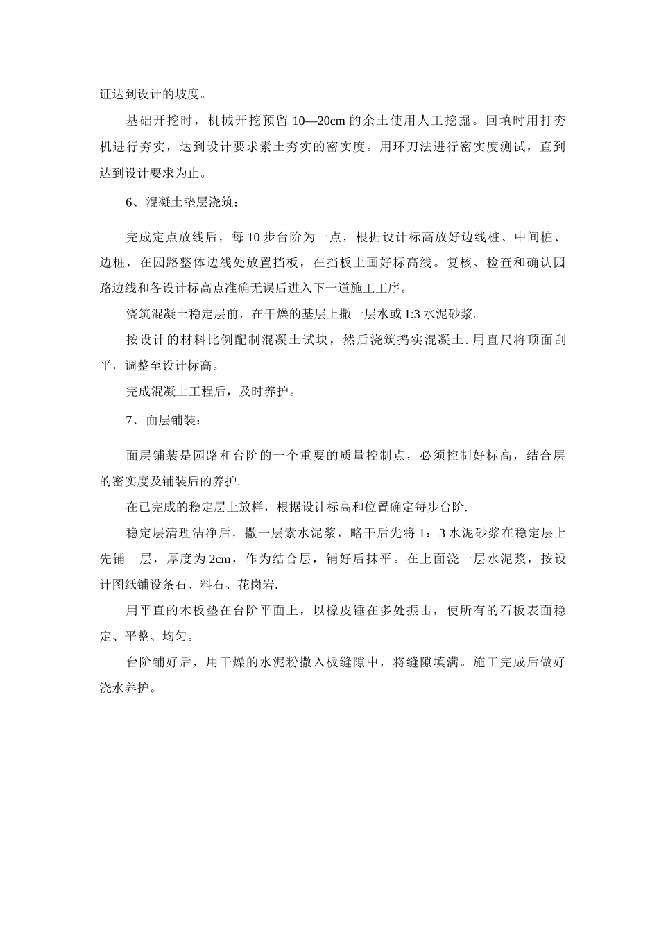 台阶铺装施工方案_第2页