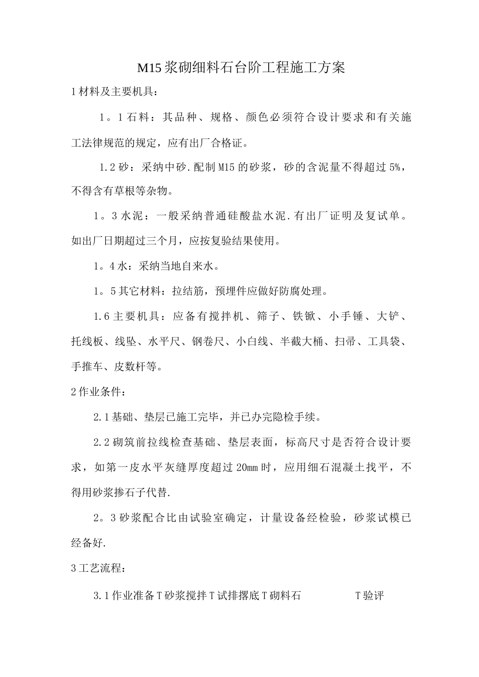 台阶施工方案_第1页