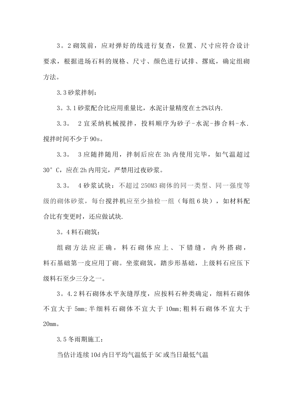 台阶施工方案_第2页