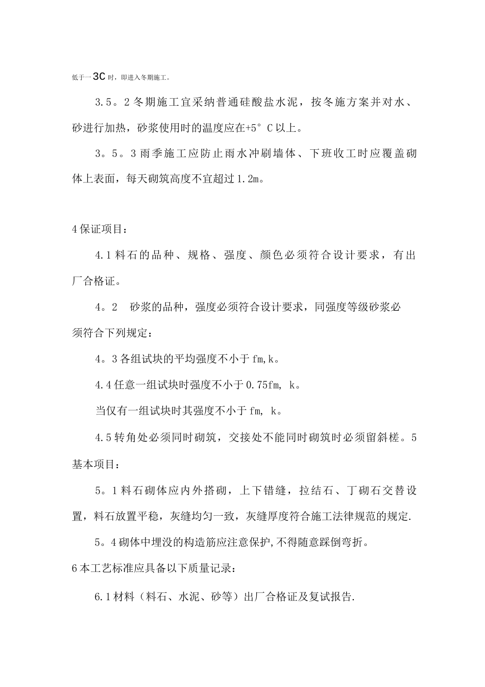 台阶施工方案_第3页