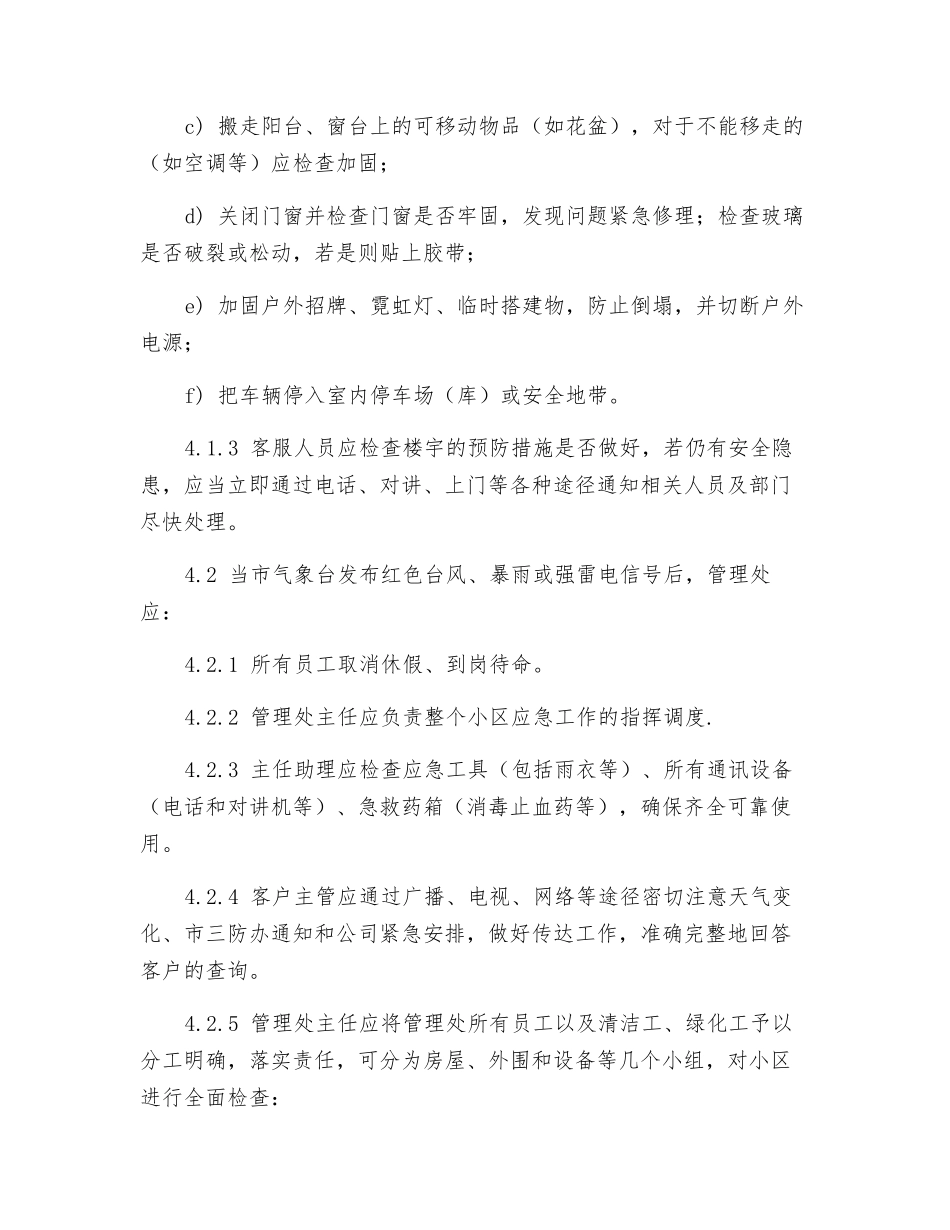 台风暴雨雷击应急处理作业规程_第2页