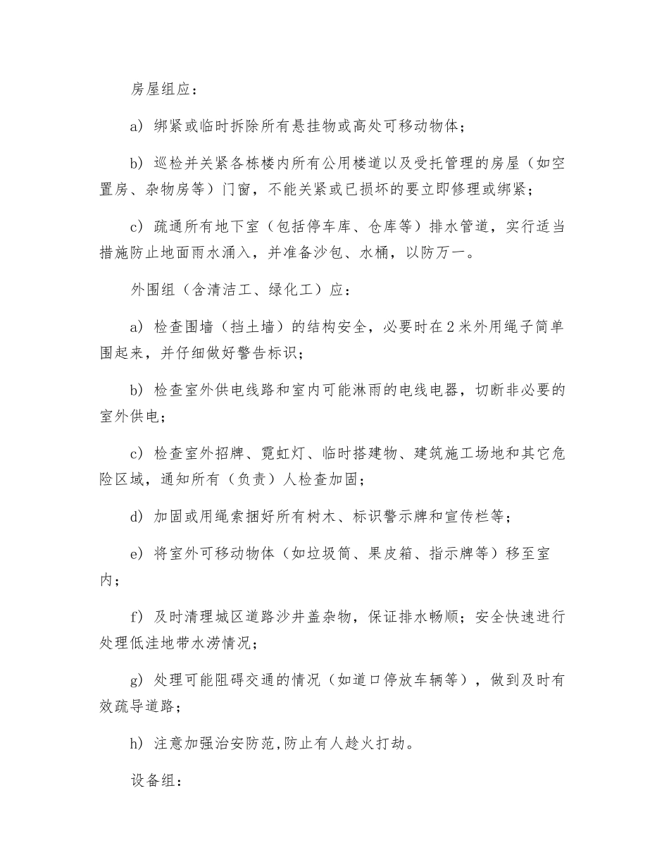 台风暴雨雷击应急处理作业规程_第3页