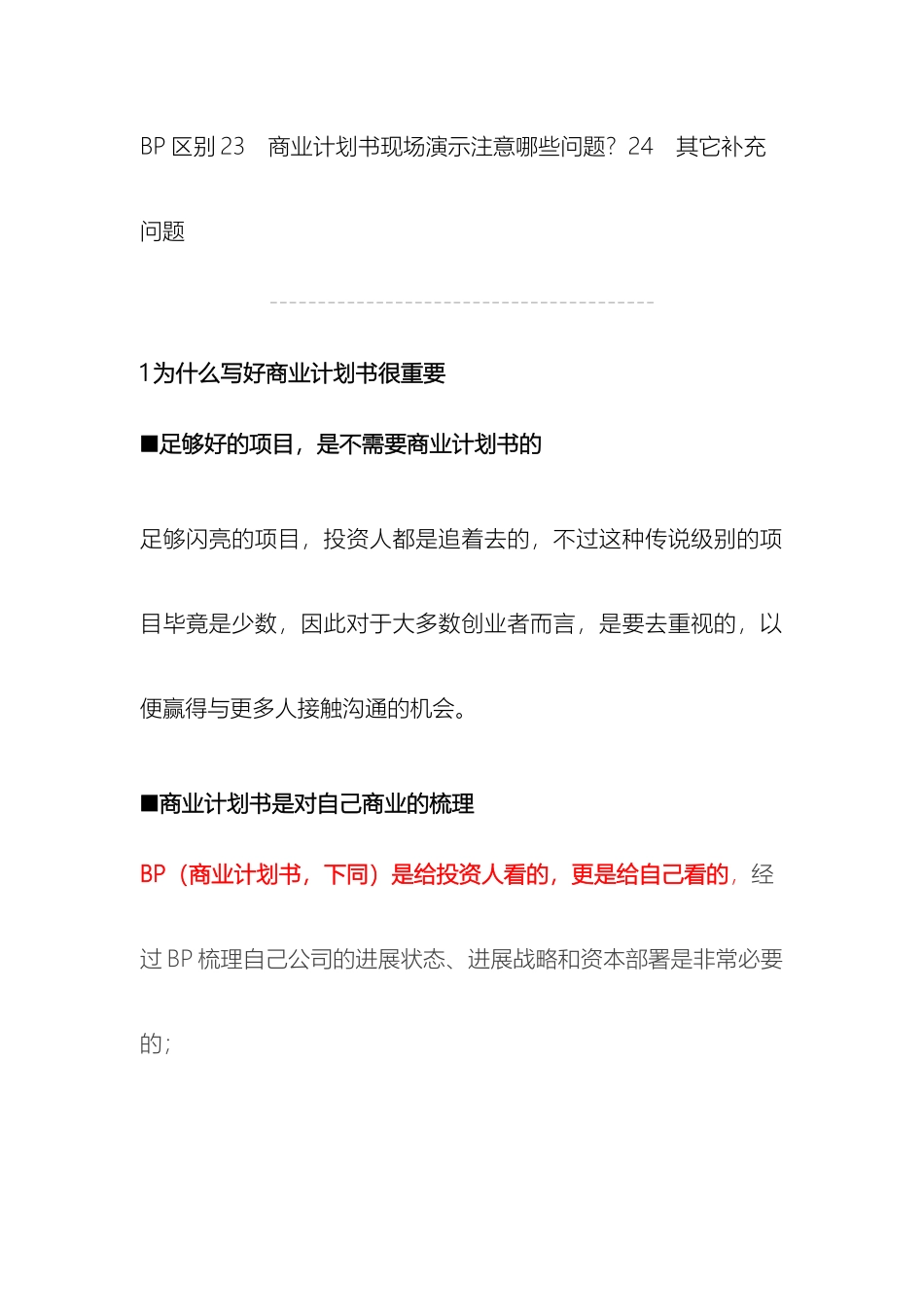 史上最全面完美商业计划书攻略和技巧_第3页