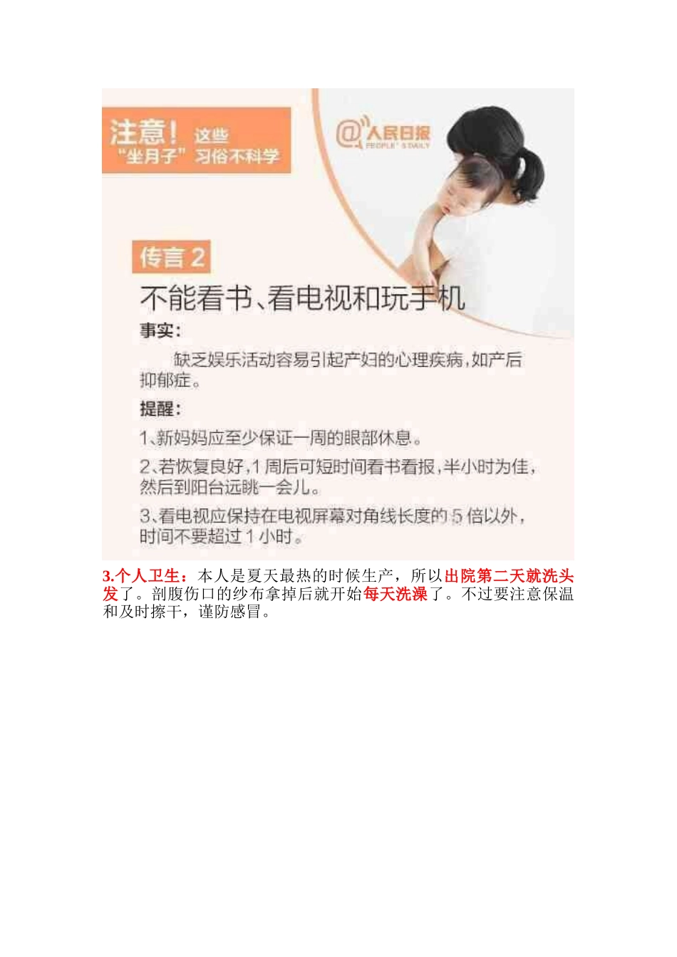 史上最全的科学坐月子常识_第2页