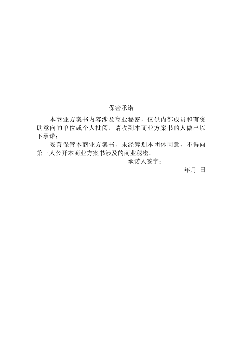 史上最完整的校园KTV商业计划书模板_第2页