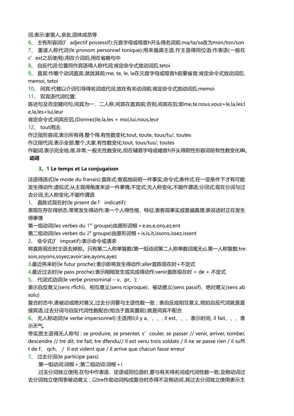 史上最全最细致的法语语法总结_第2页
