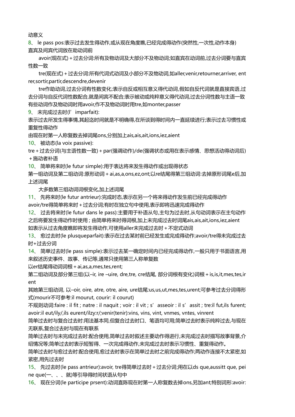 史上最全最细致的法语语法总结_第3页