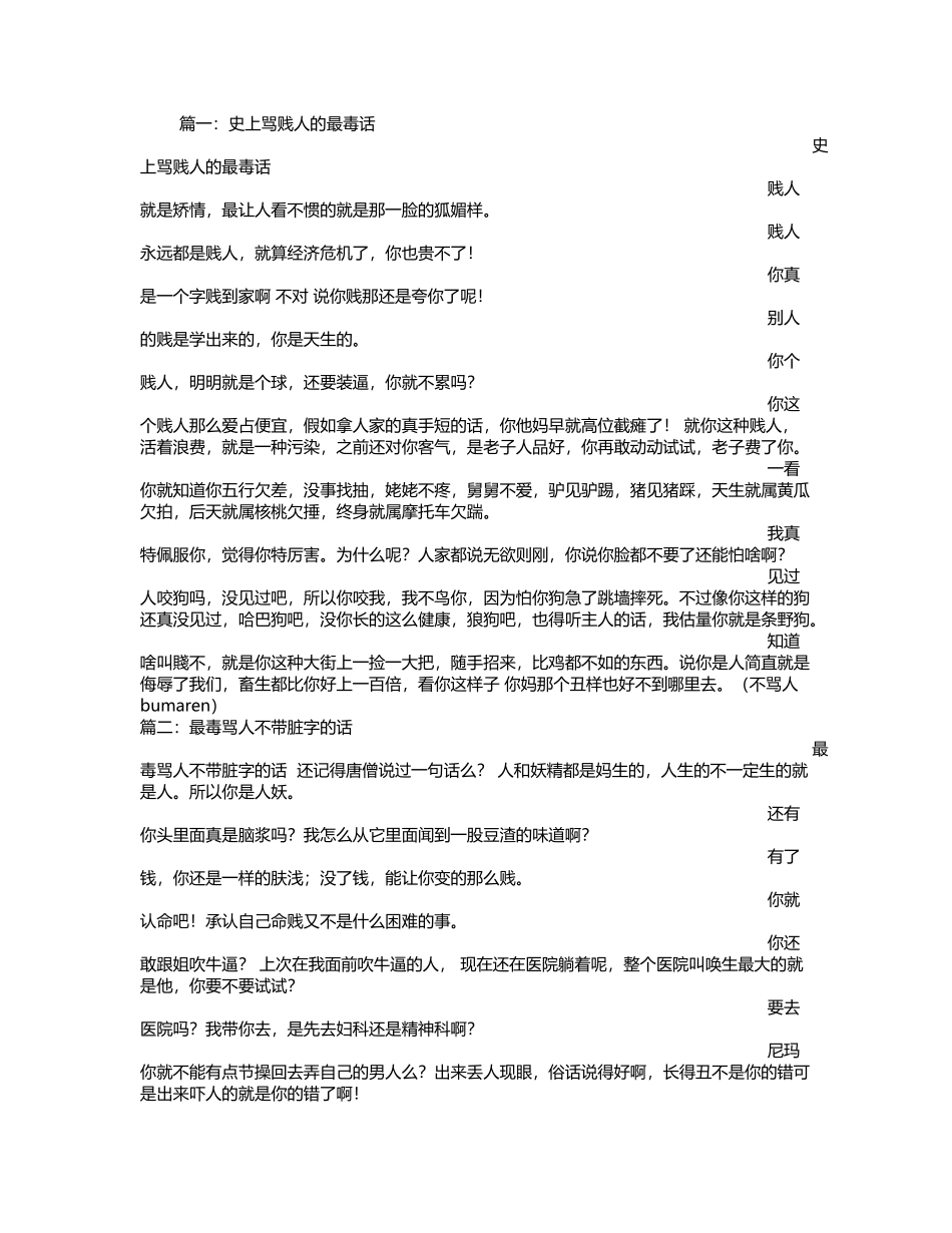 史上骂人最狠毒的话_第2页