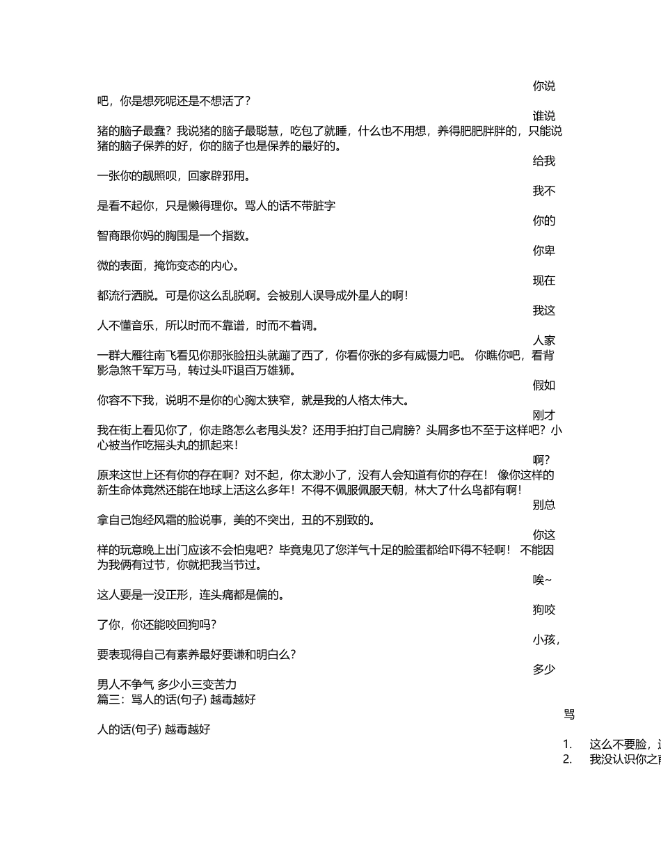 史上骂人最狠毒的话_第3页