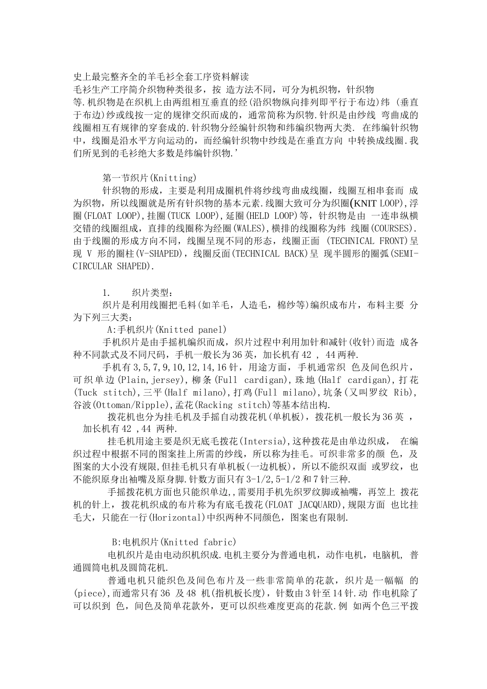 史上最完整齐全的羊毛衫全套工序资料解读_第1页