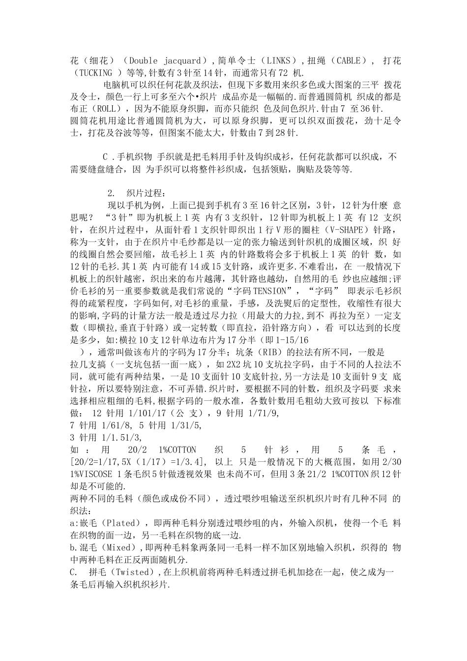 史上最完整齐全的羊毛衫全套工序资料解读_第2页