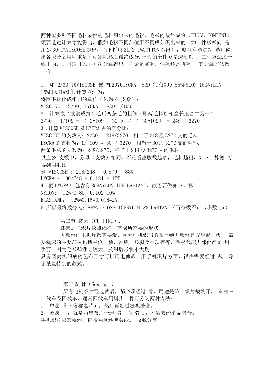 史上最完整齐全的羊毛衫全套工序资料解读_第3页