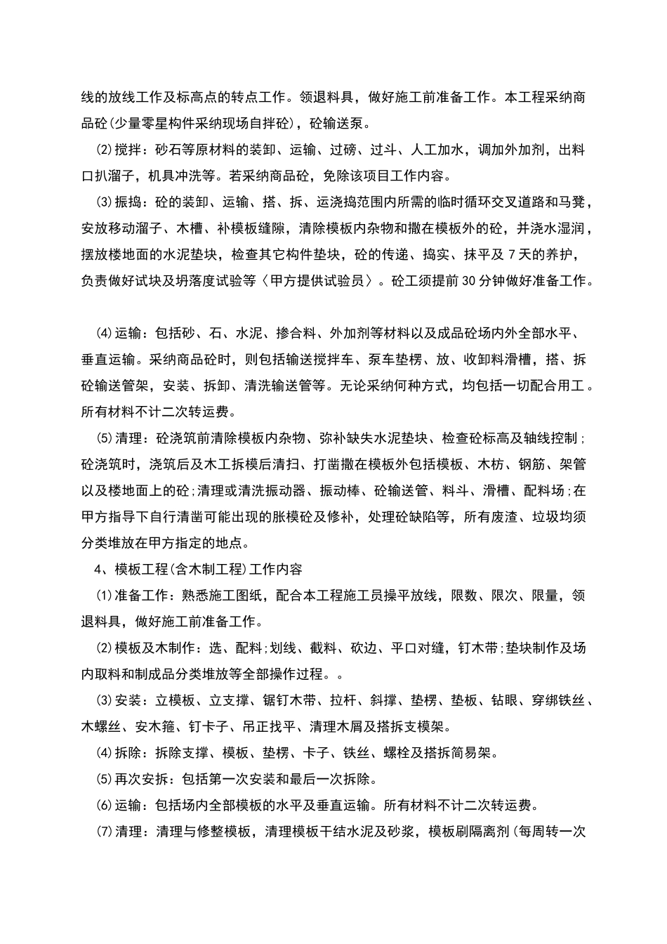 史家庄小区工程劳务分包合同_第2页