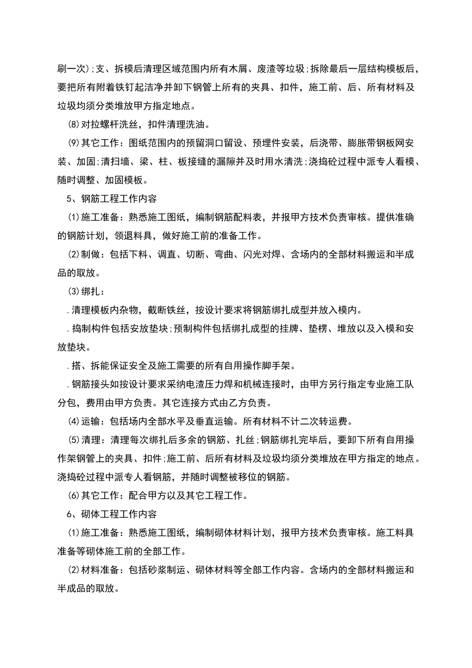 史家庄小区工程劳务分包合同_第3页