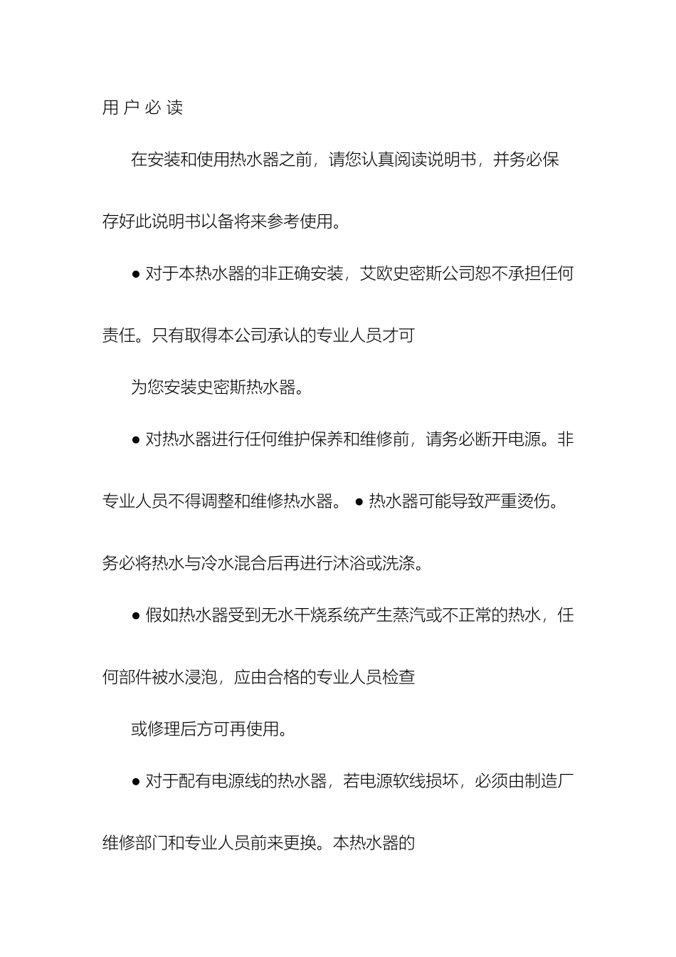 史密斯热水器说明书资料_第2页