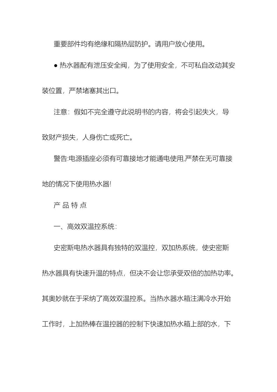 史密斯热水器说明书资料_第3页