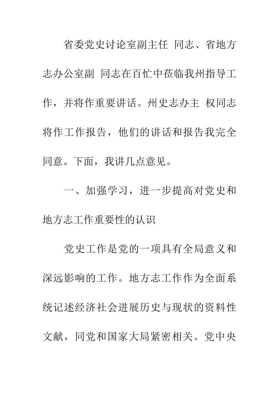 史志工作大会领导讲话稿_第2页
