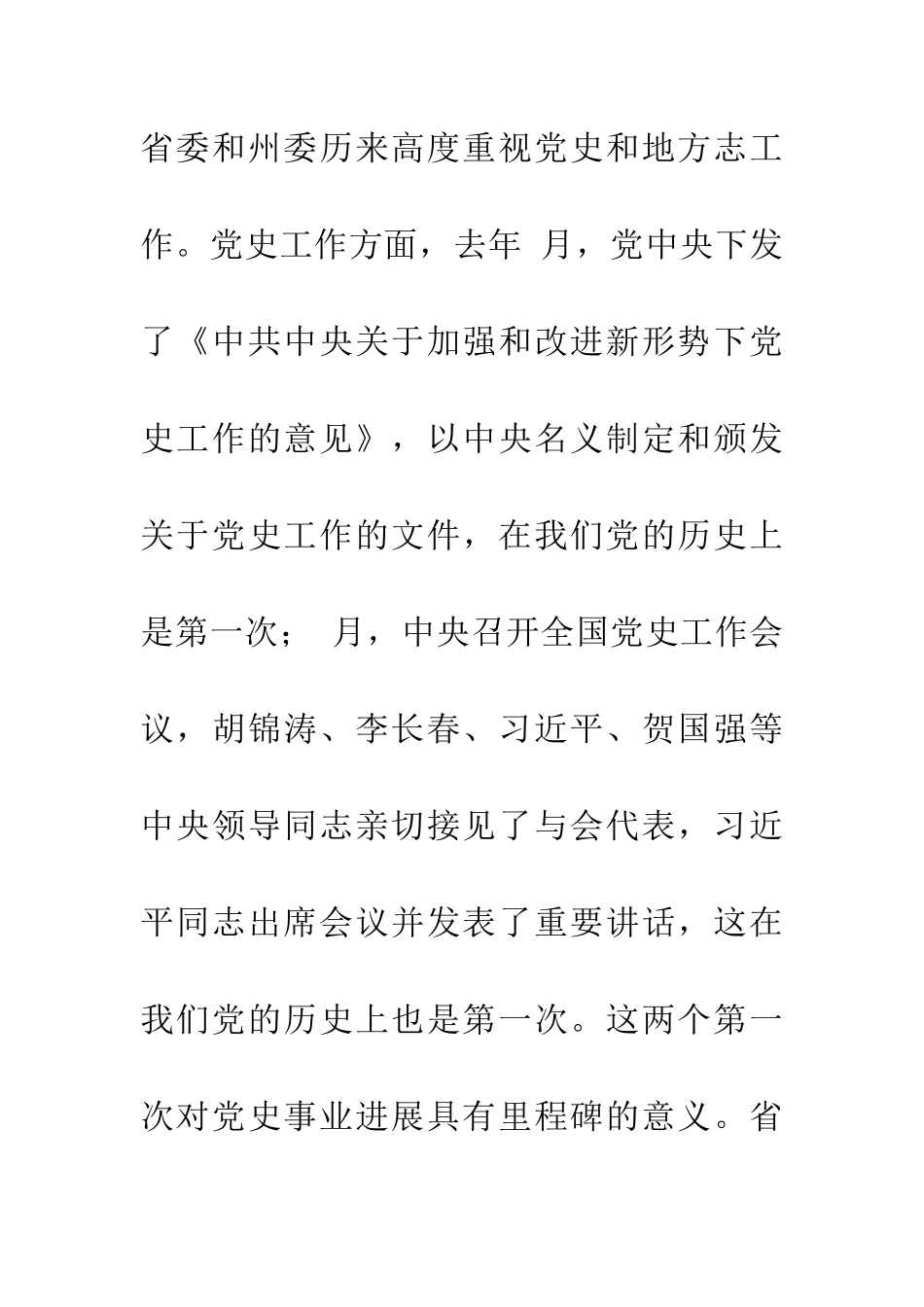 史志工作大会领导讲话稿_第3页