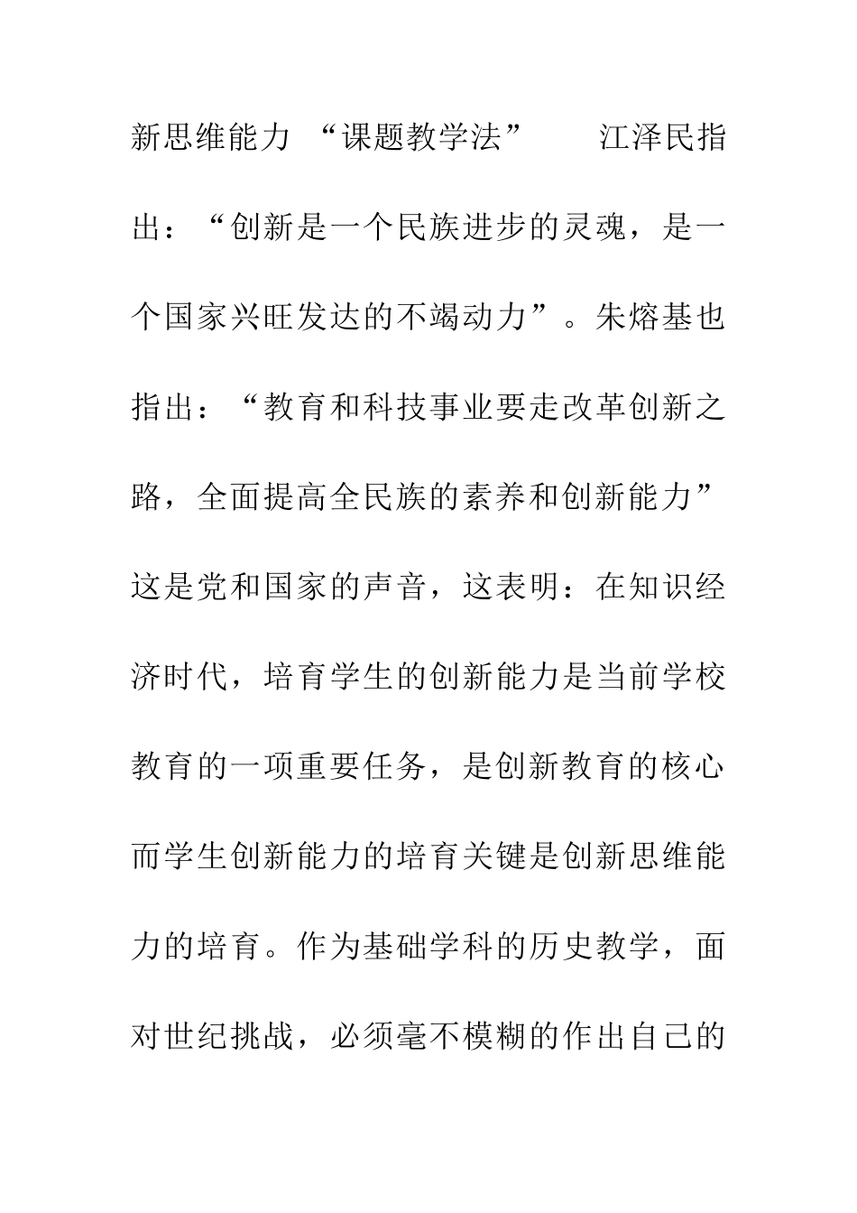 史教学中培养学生创新思维能力的探索与思考_第2页