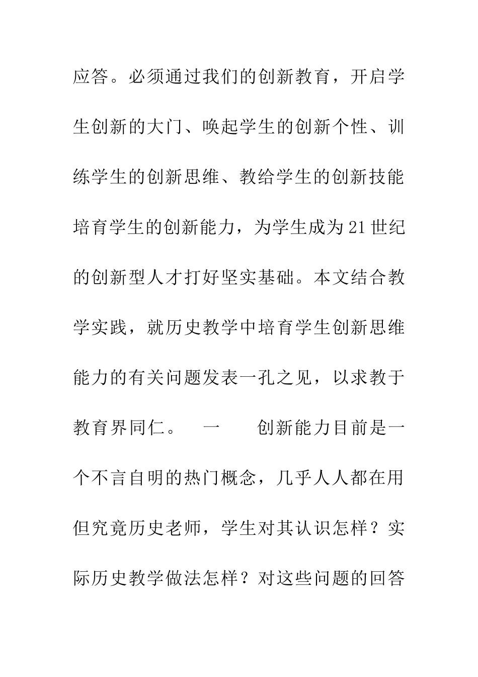 史教学中培养学生创新思维能力的探索与思考_第3页