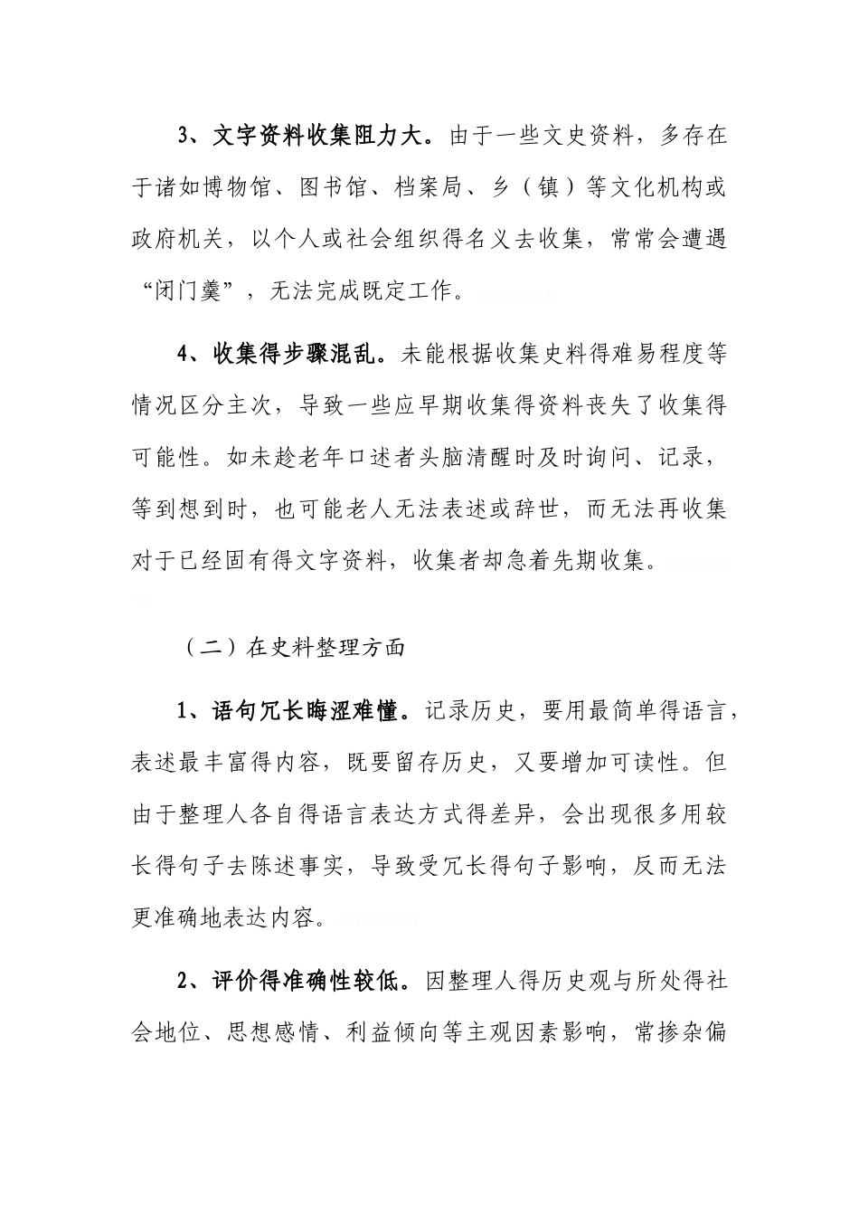 史料收集和整理对策_第2页