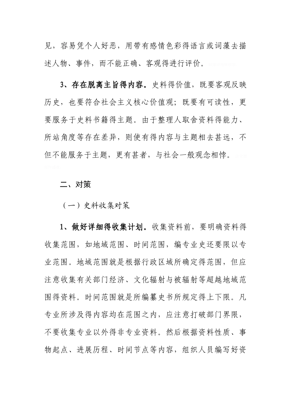 史料收集和整理对策_第3页