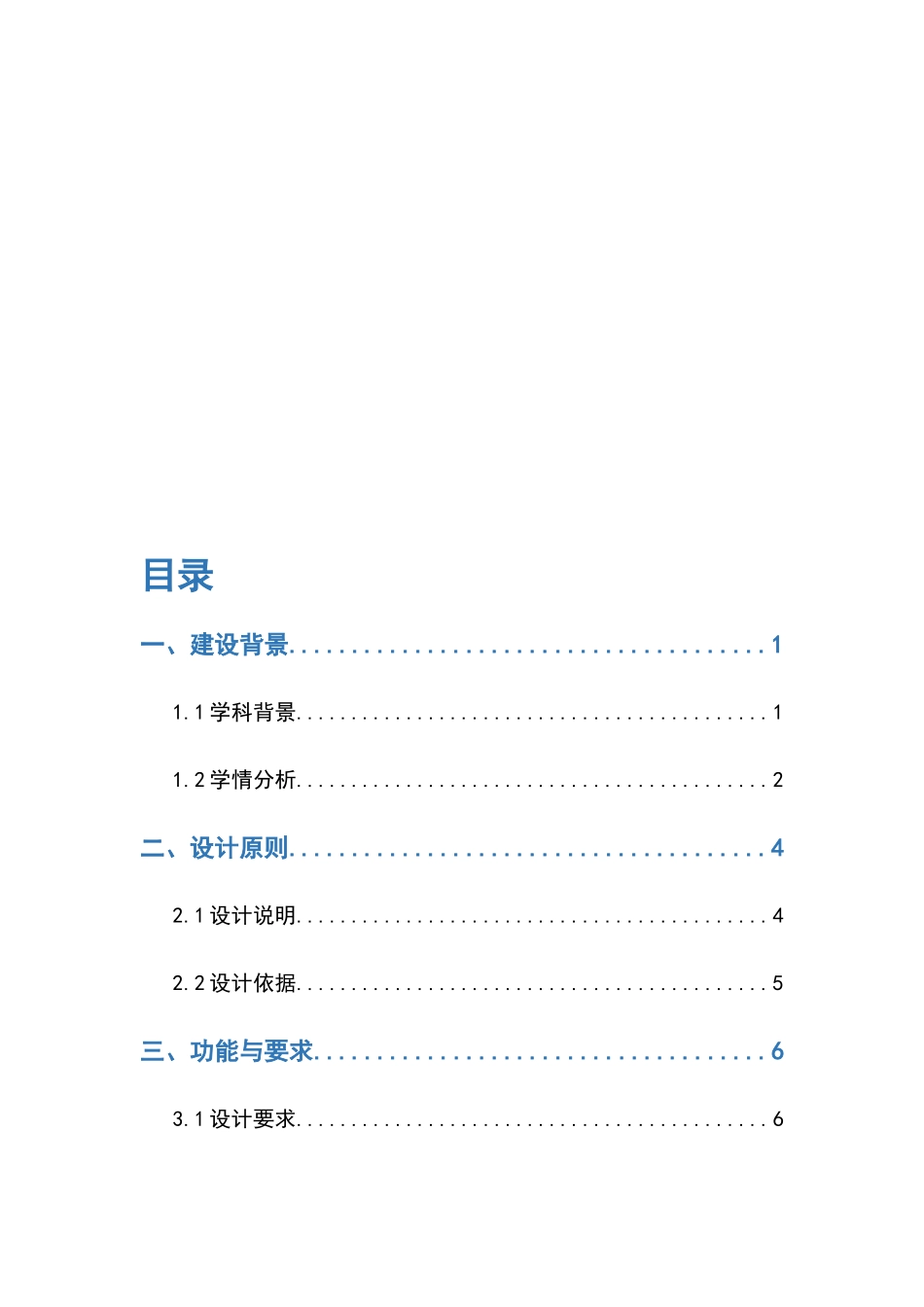 史地二合一教室建设方案_第2页
