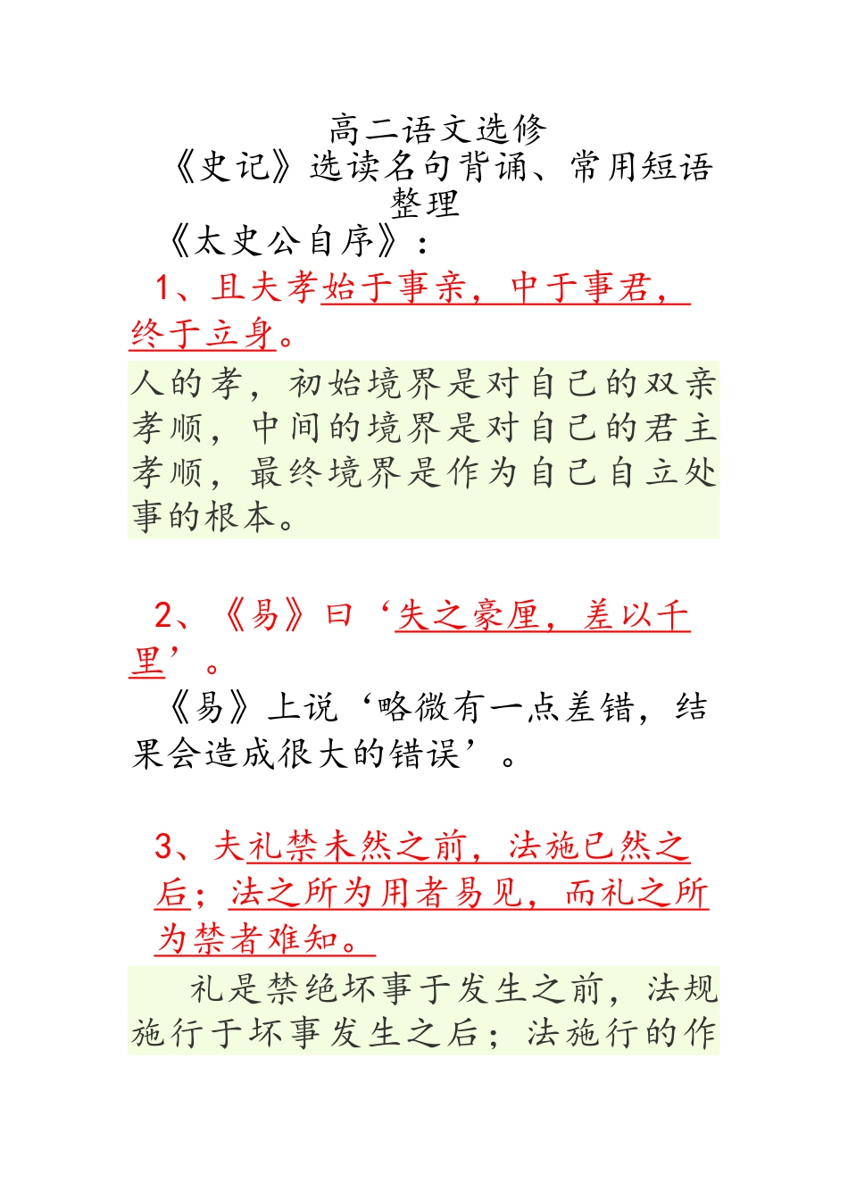 史记选读名句背诵、常用短语整理_第1页