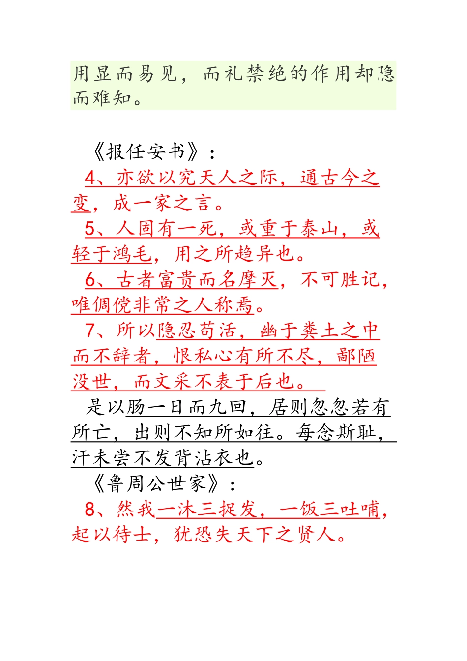 史记选读名句背诵、常用短语整理_第2页