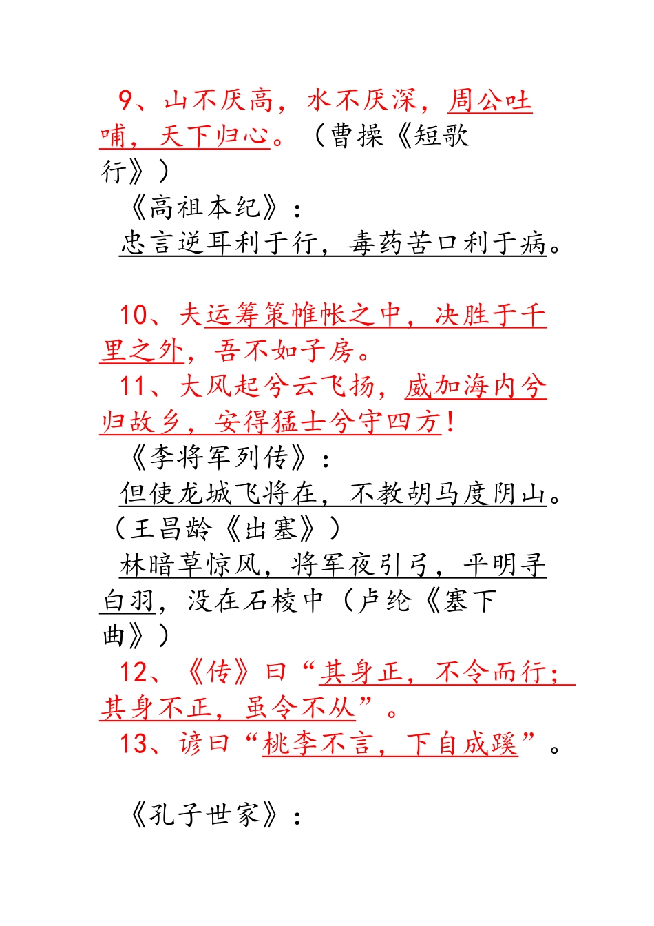 史记选读名句背诵、常用短语整理_第3页