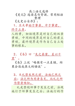 史记选读名句背诵、常用短语整理