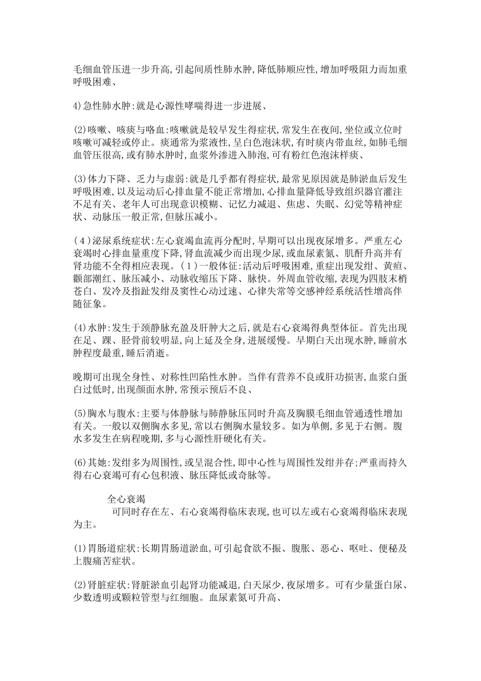 右心衰竭主要表现为体循环淤血为主的综合征_第2页