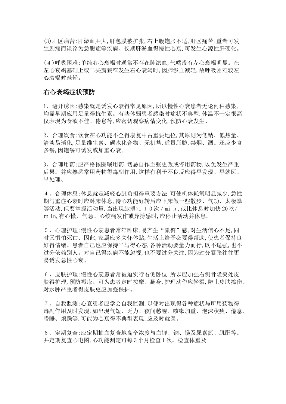 右心衰竭主要表现为体循环淤血为主的综合征_第3页
