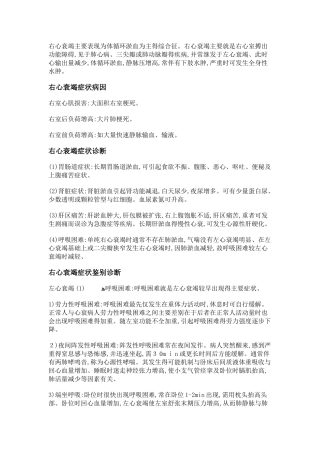 右心衰竭主要表现为体循环淤血为主的综合征