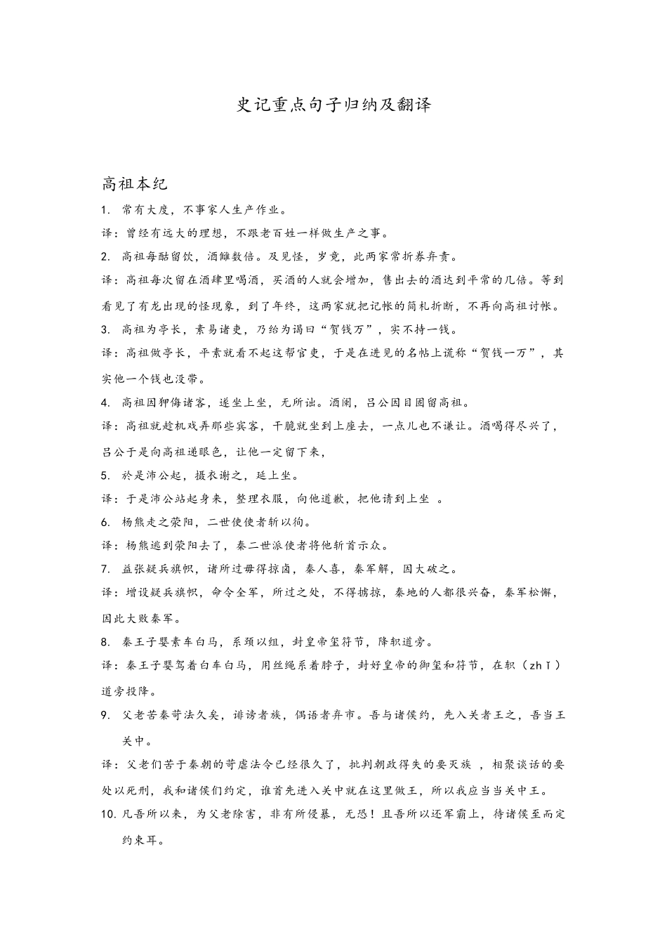 史记重点句子归纳及翻译_第1页