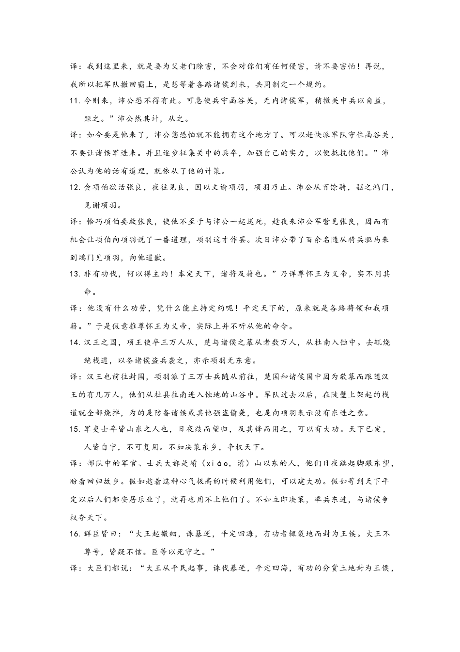 史记重点句子归纳及翻译_第2页