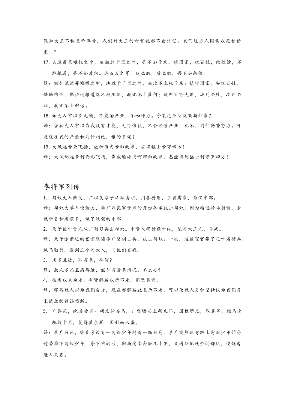 史记重点句子归纳及翻译_第3页