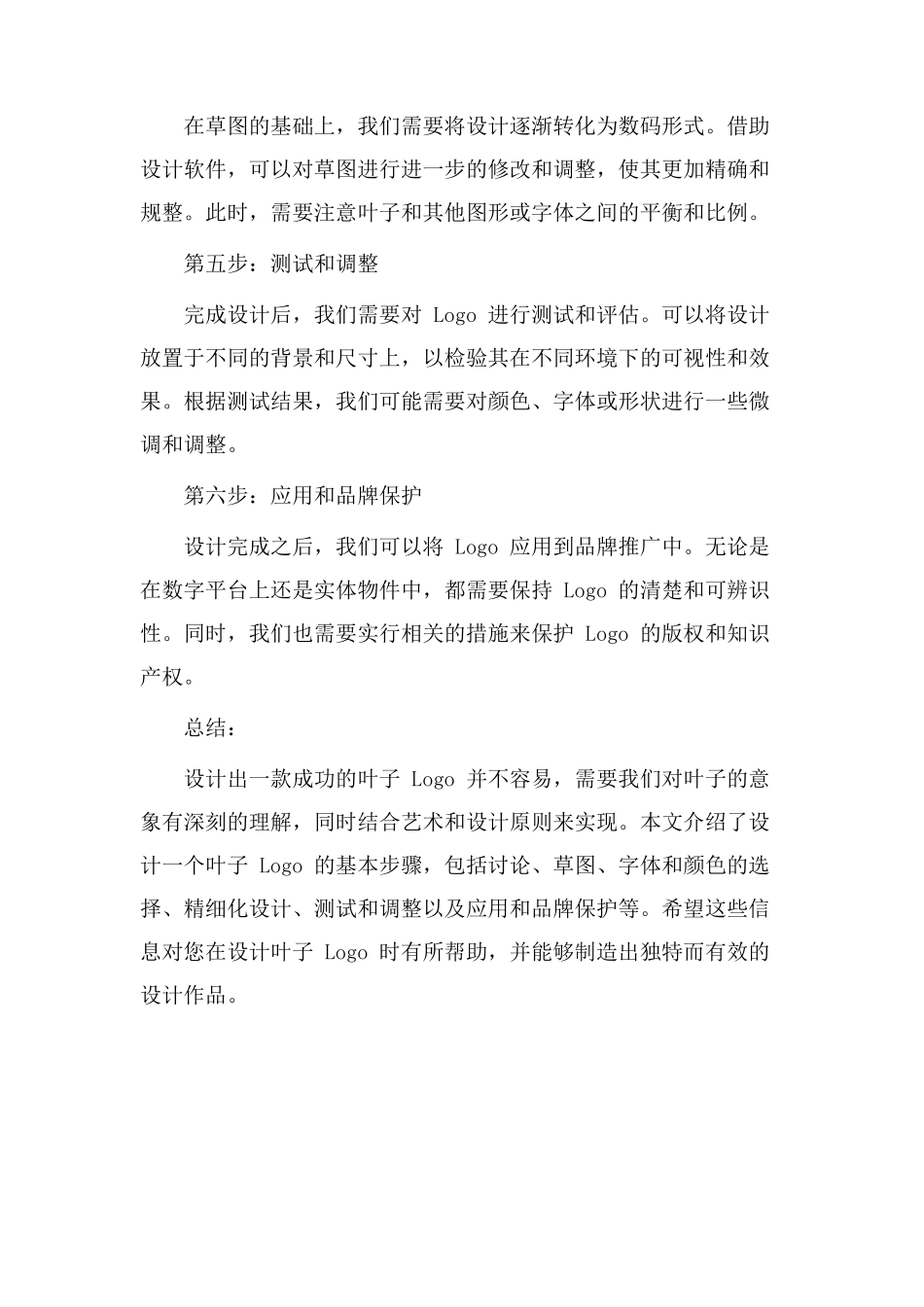 叶子logo设计教学_第2页