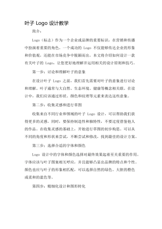 叶子logo设计教学