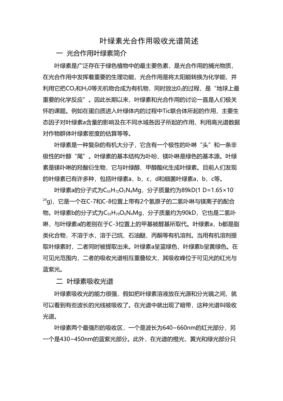 叶绿素吸收光谱_第2页