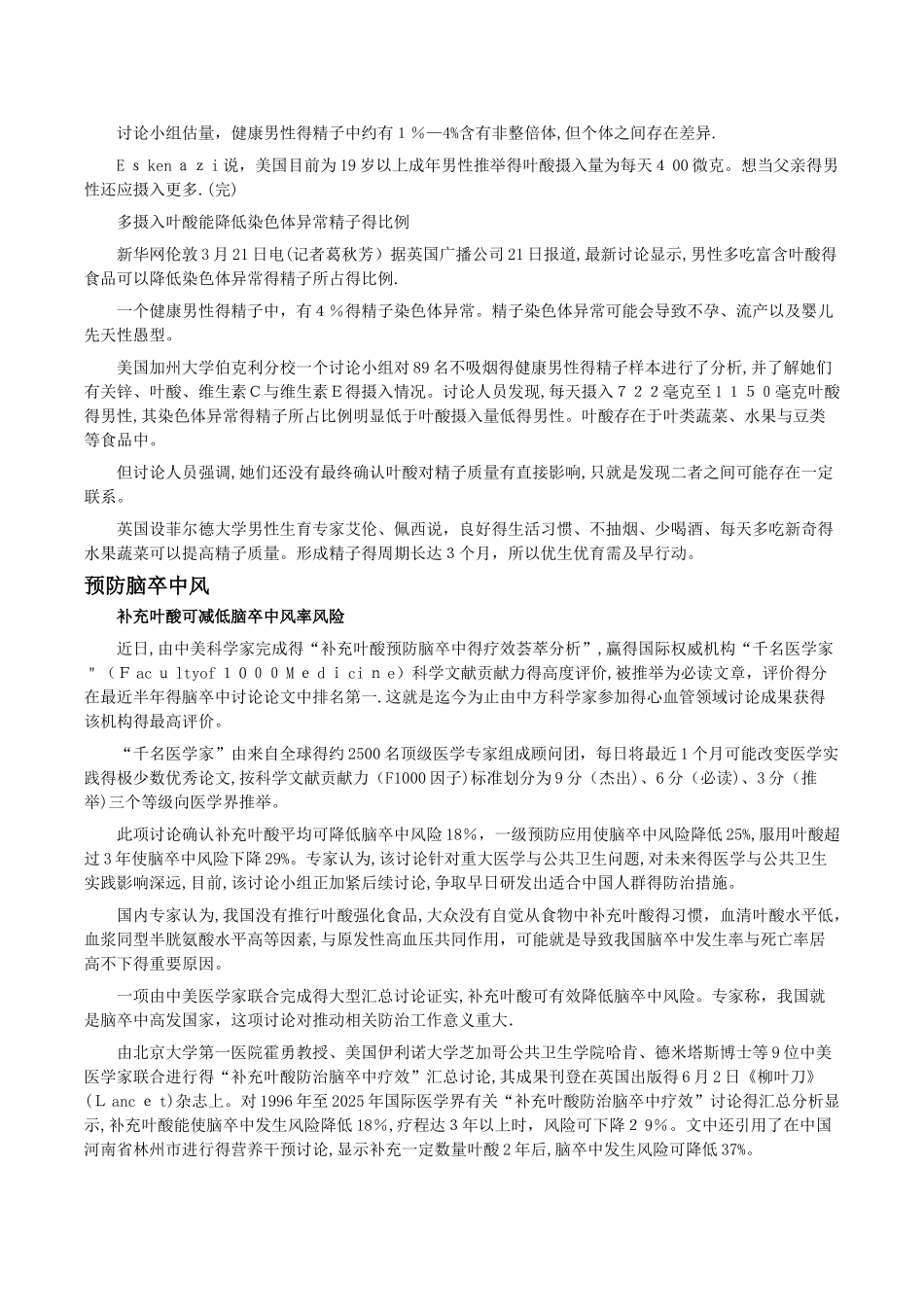 叶酸的作用及功能_第3页