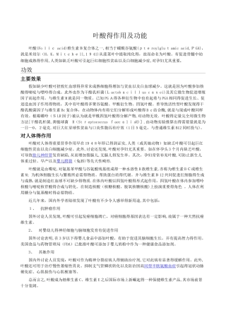 叶酸的作用及功能