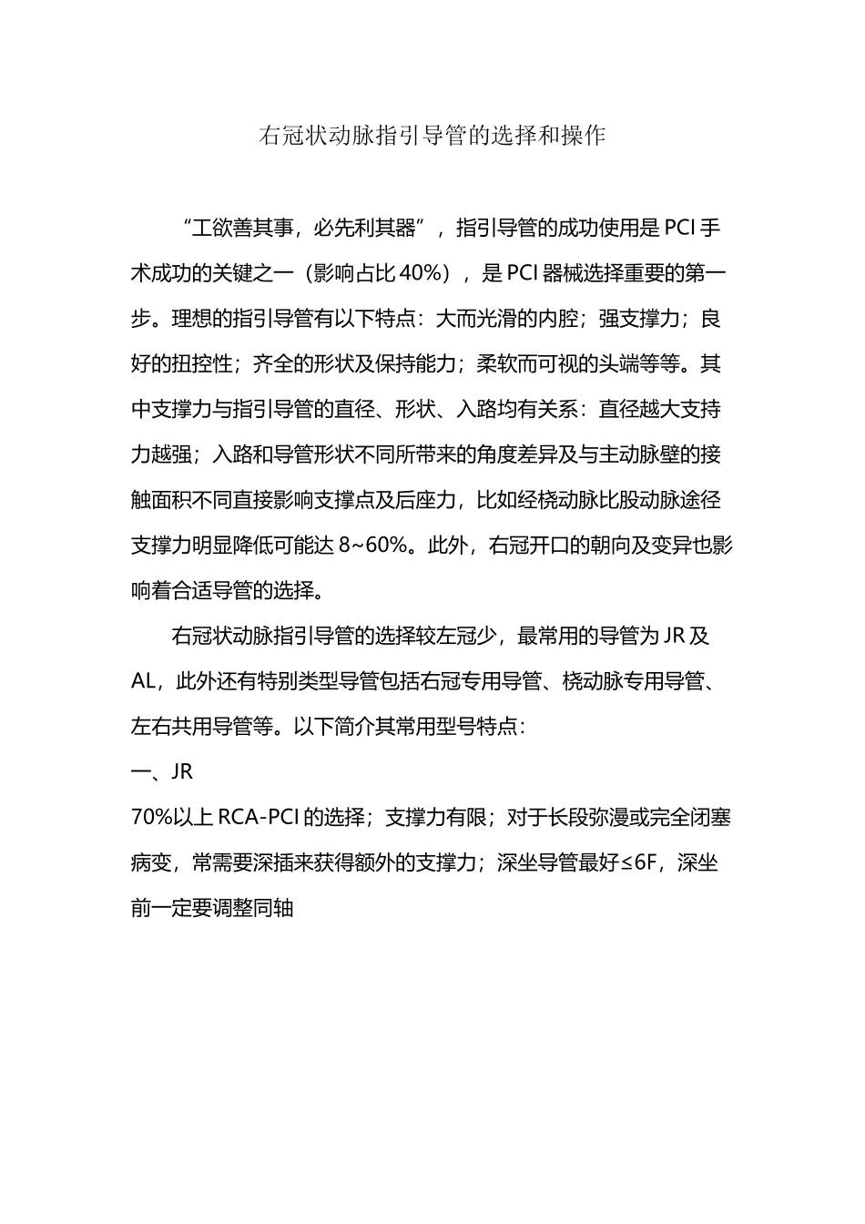 右冠状动脉指引导管的选择_第2页