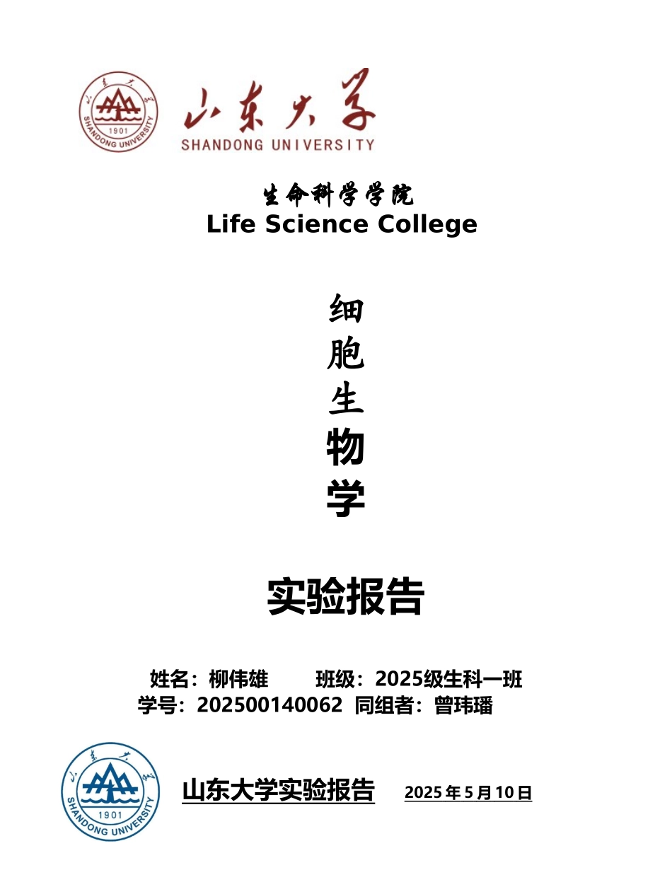 叶绿体的分离和观察_第2页