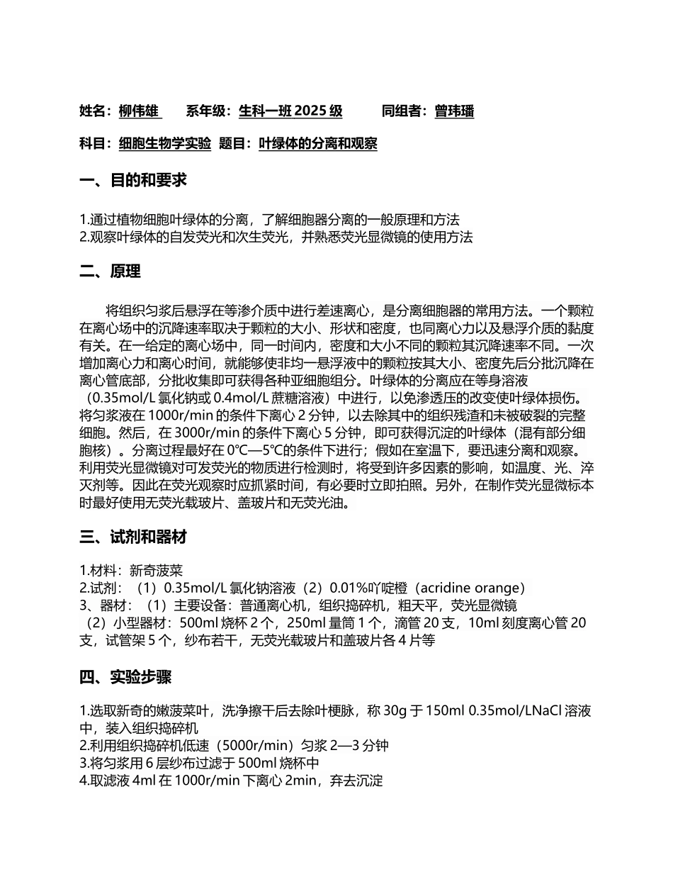 叶绿体的分离和观察_第3页