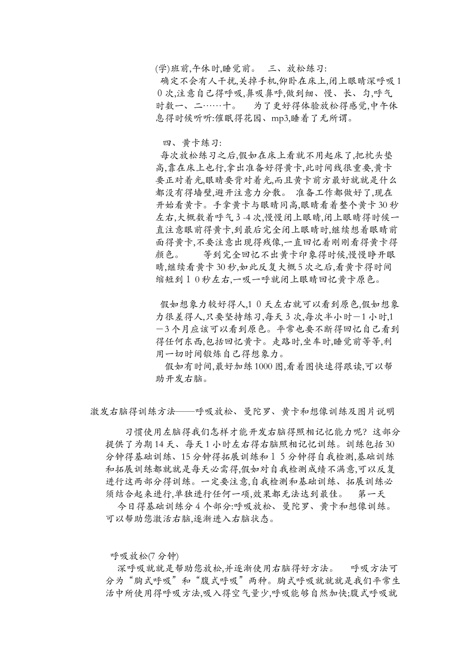 右脑开发训练大全_第2页